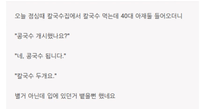 토익 LC같은 칼국수집 대화