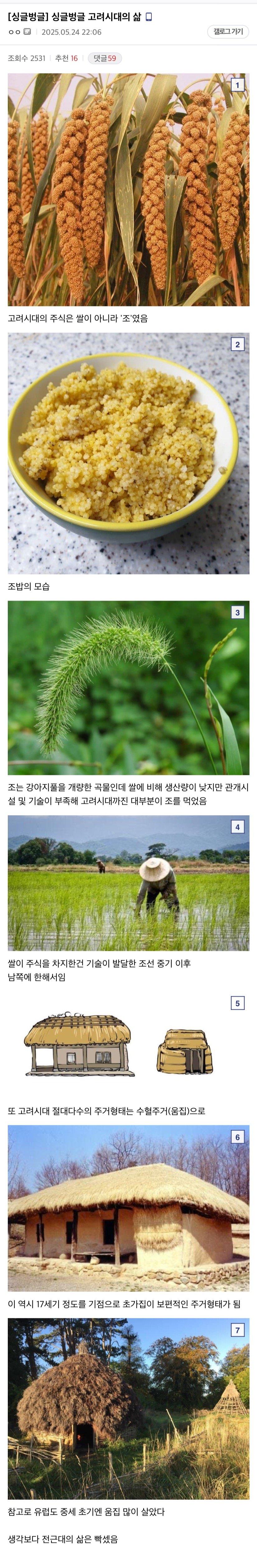 빡셀거같은 고려시대의 삶..jpg