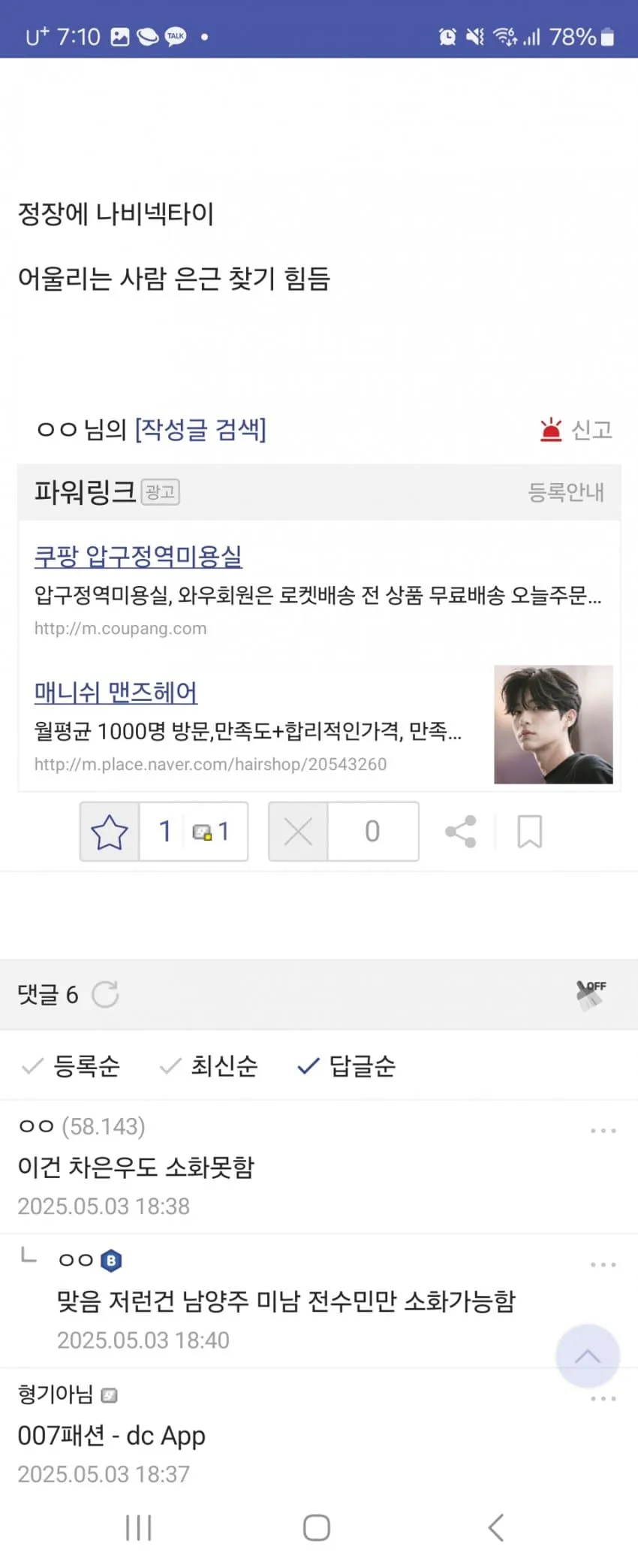 차은우도 소화못한다는 패션.jpg