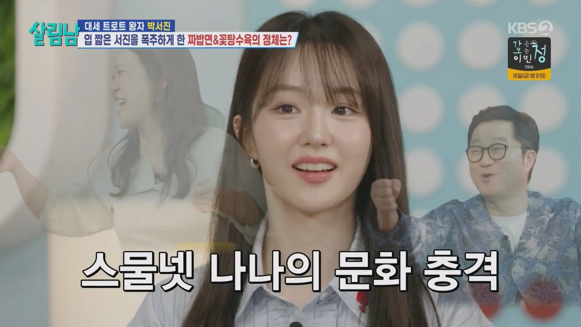 만화 검정고무신이 뭔지 모르는 지상렬 백지영 은지원