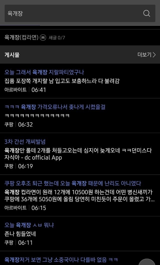 어제자 쿠팡 육개장 대란 사건 ㄷㄷ