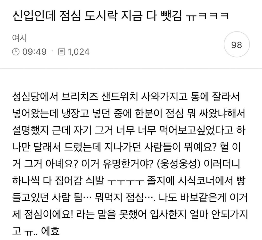 신입인데 점심 도시락 지금 다 뺏김