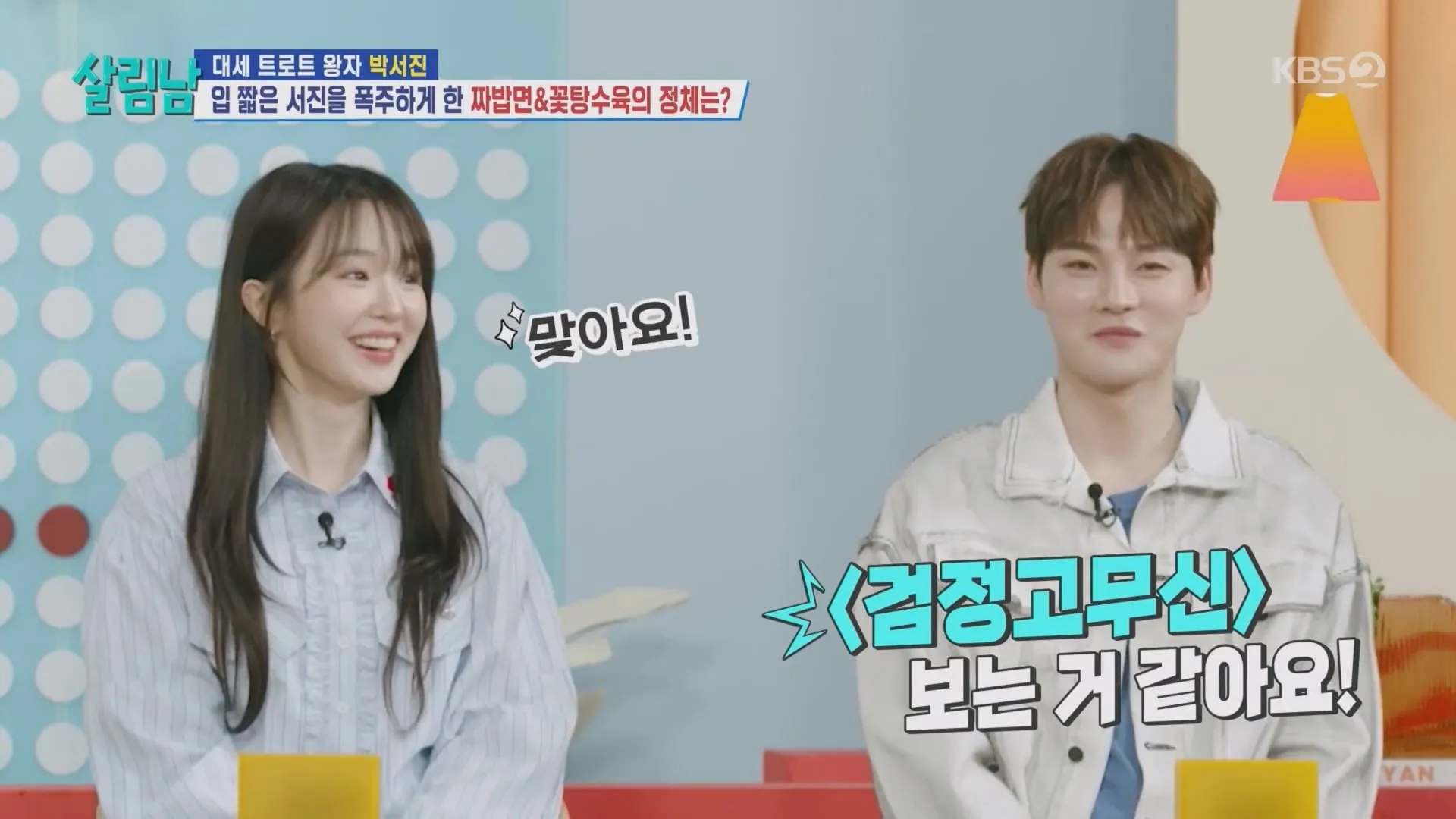 만화 검정고무신이 뭔지 모르는 지상렬 백지영 은지원