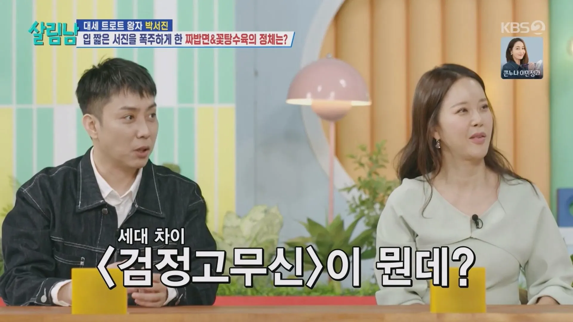 만화 검정고무신이 뭔지 모르는 지상렬 백지영 은지원