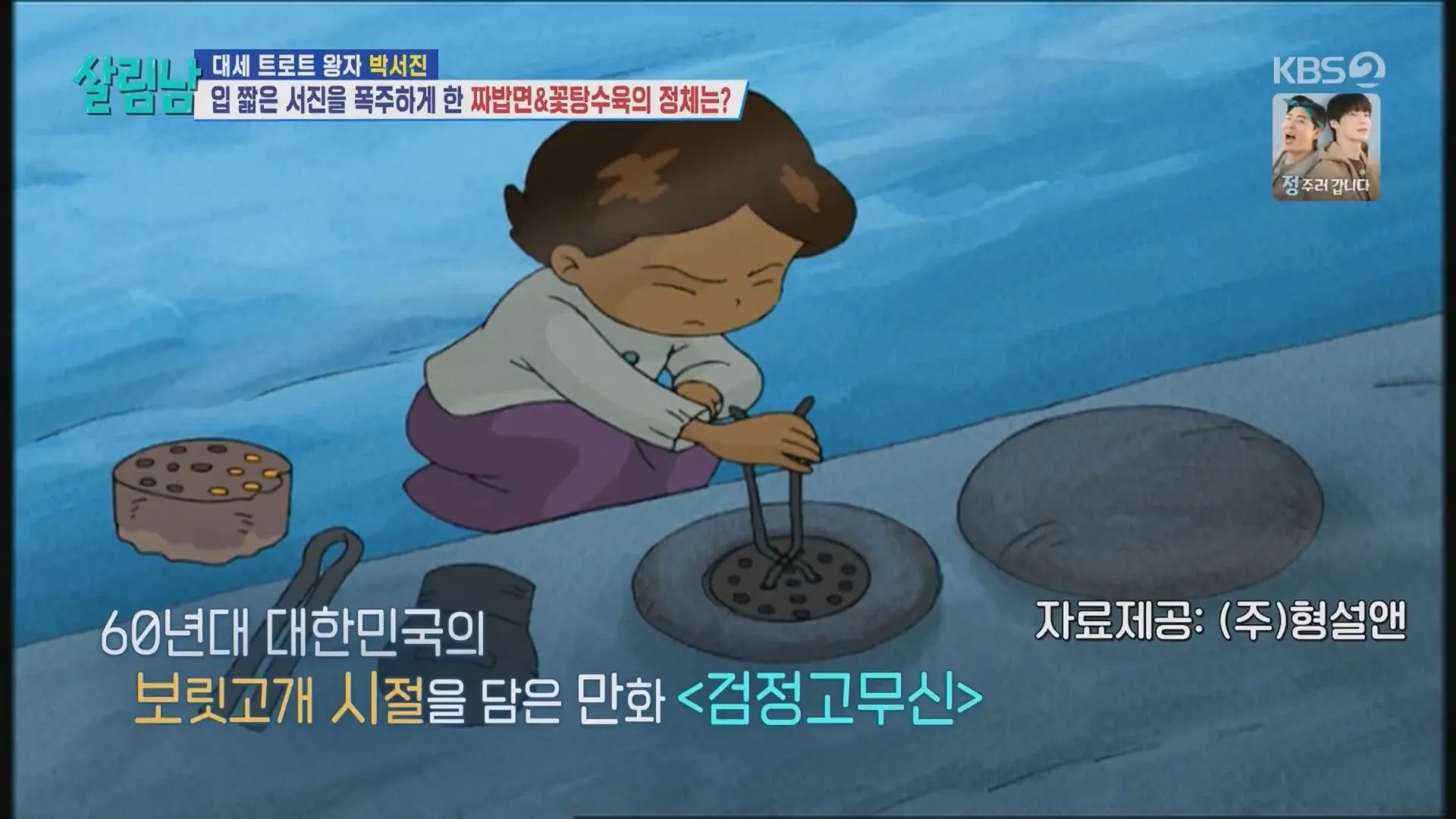 만화 검정고무신이 뭔지 모르는 지상렬 백지영 은지원