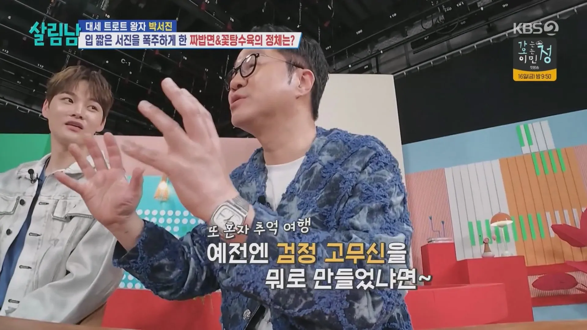 만화 검정고무신이 뭔지 모르는 지상렬 백지영 은지원