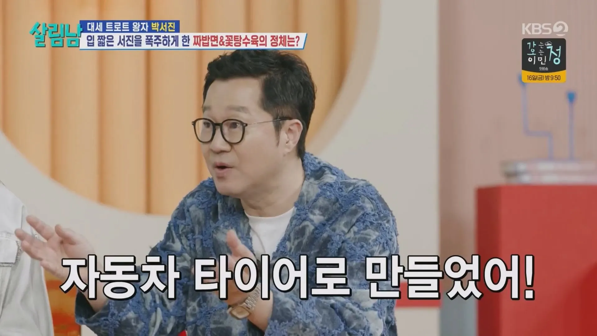 만화 검정고무신이 뭔지 모르는 지상렬 백지영 은지원