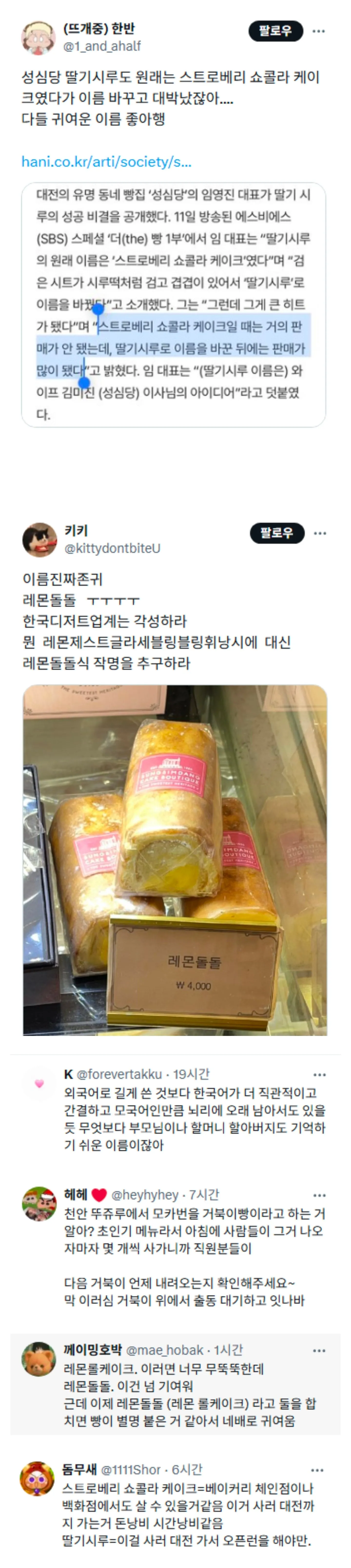 이름 바꾸고 대박났다는 성심당 딸기시루