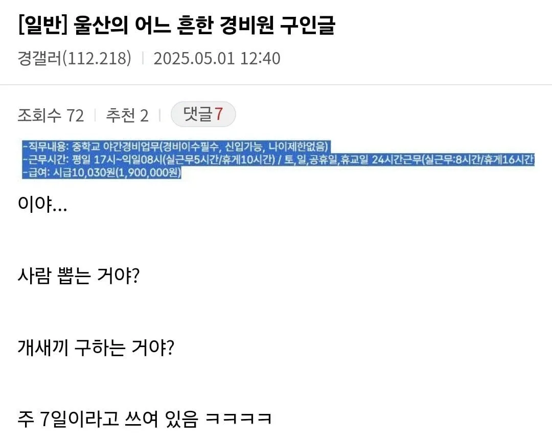 울산의 어느 경비원 구인글..jpg