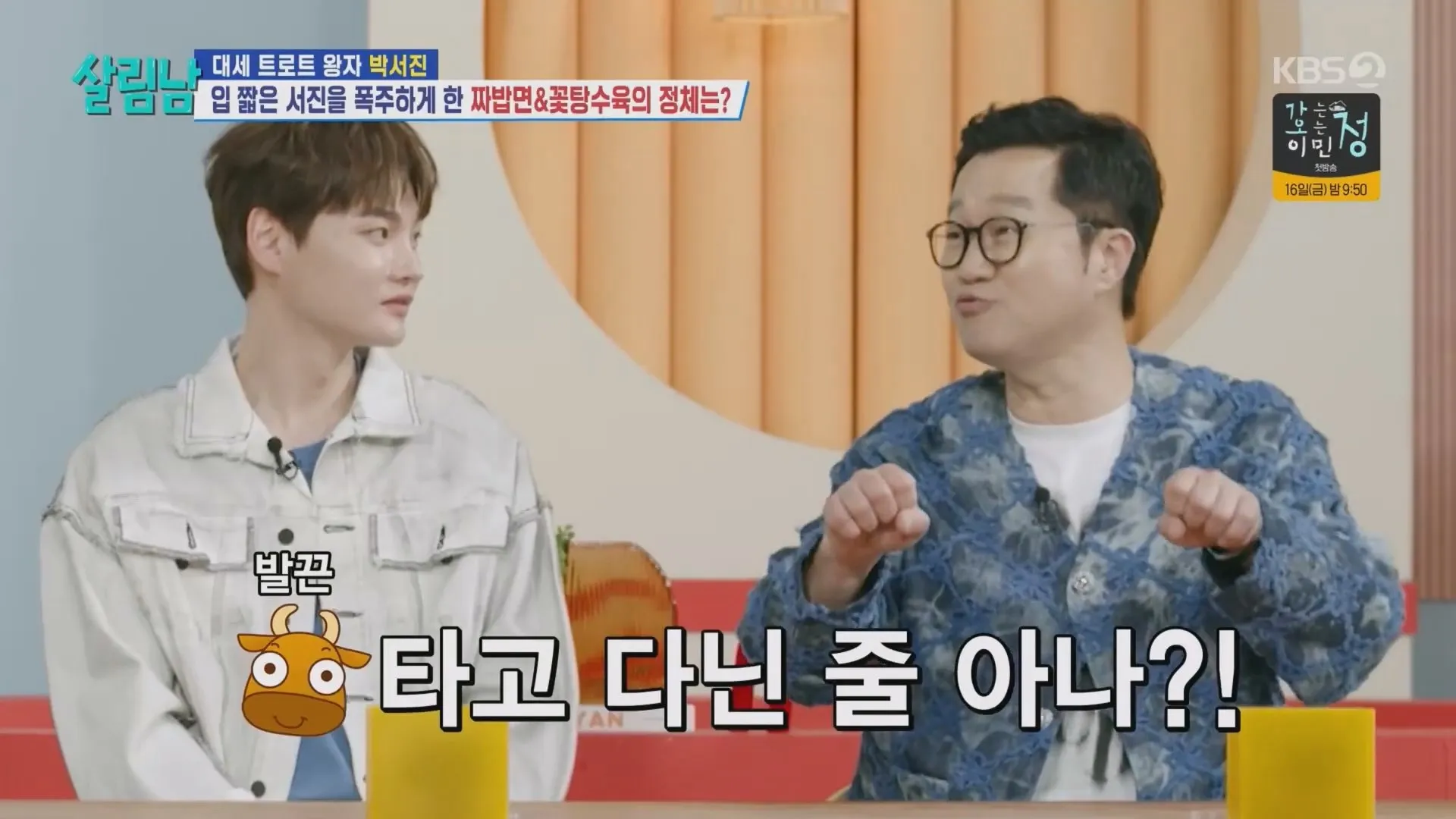만화 검정고무신이 뭔지 모르는 지상렬 백지영 은지원