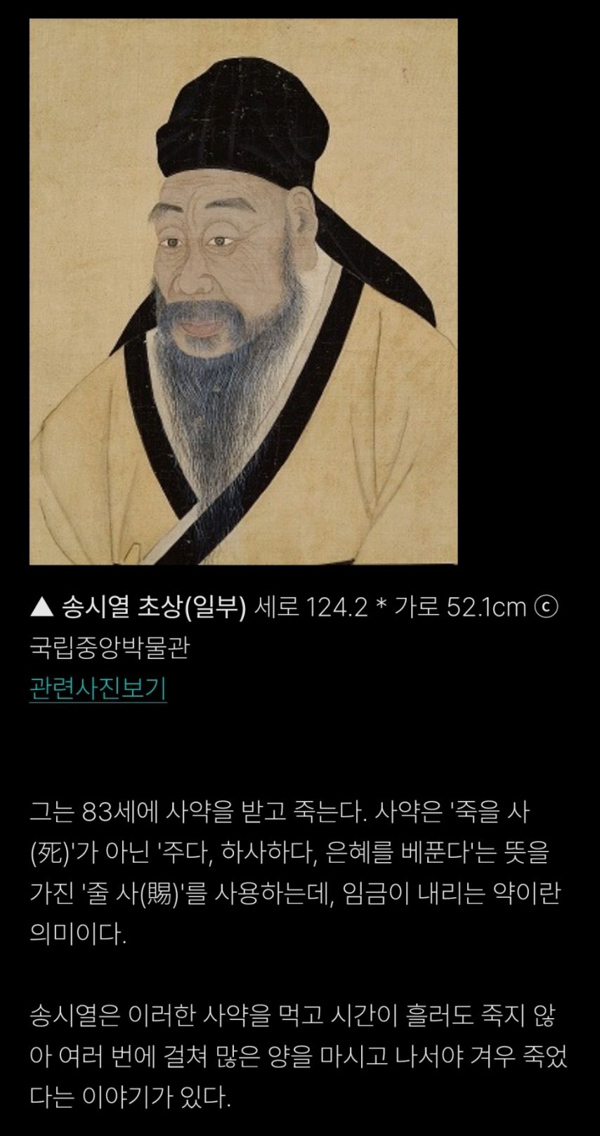 사약에 대해 잘못 알려진 사실