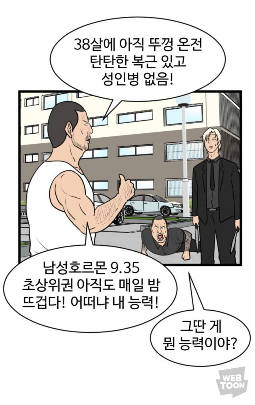 요즘 웹툰 속 캐릭터 능력