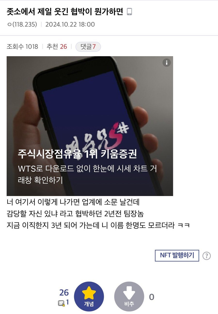 ㅈ소에서 제일 웃긴 협박