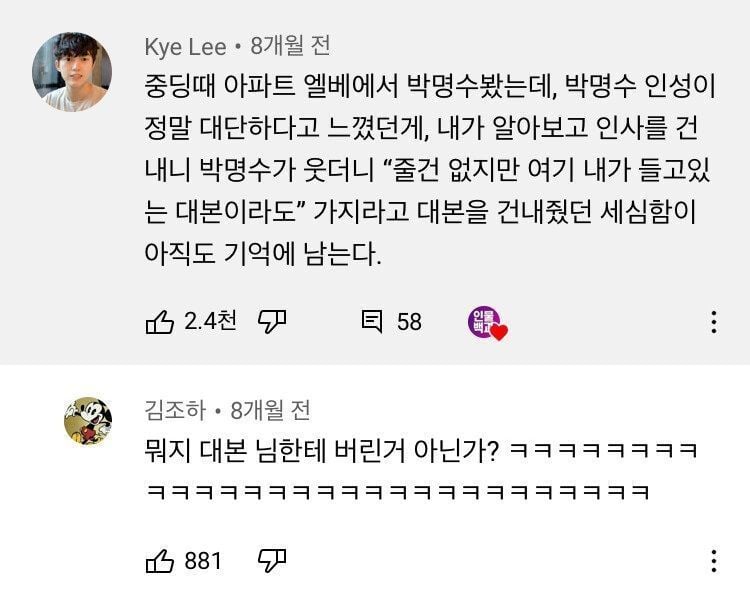 중학생때 잊지 못할 팬서비스를 받은 사람