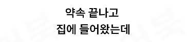 자기 집에서 주거침입으로 체포된 남자