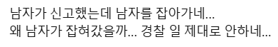 자기 집에서 주거침입으로 체포된 남자