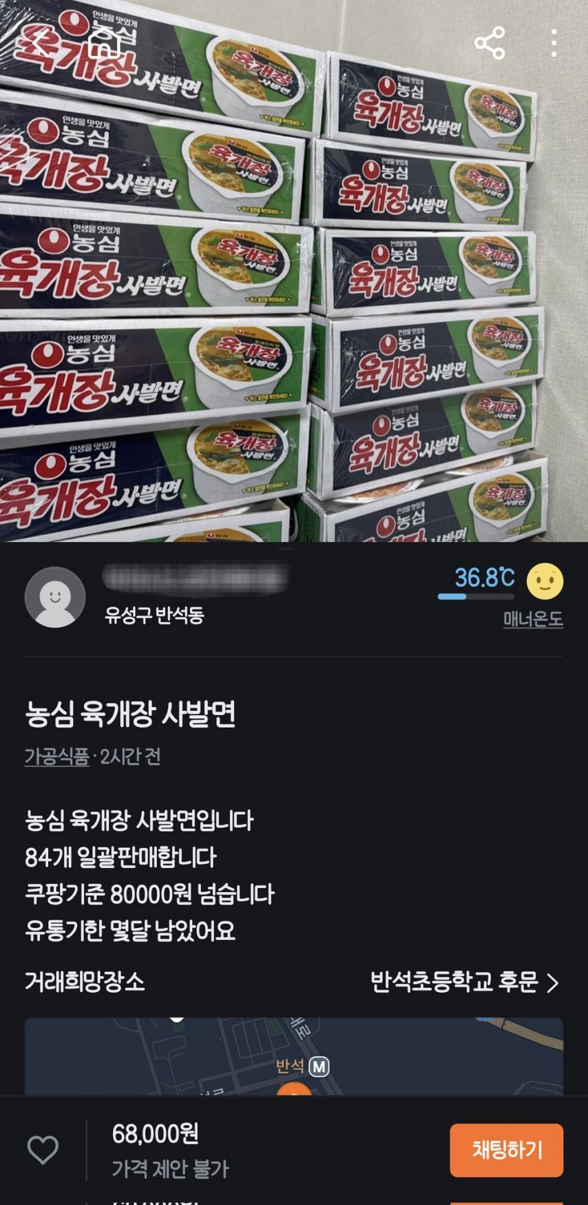 당근에 올라온 육개장 되팔이 사주지 말라는 글.jpg