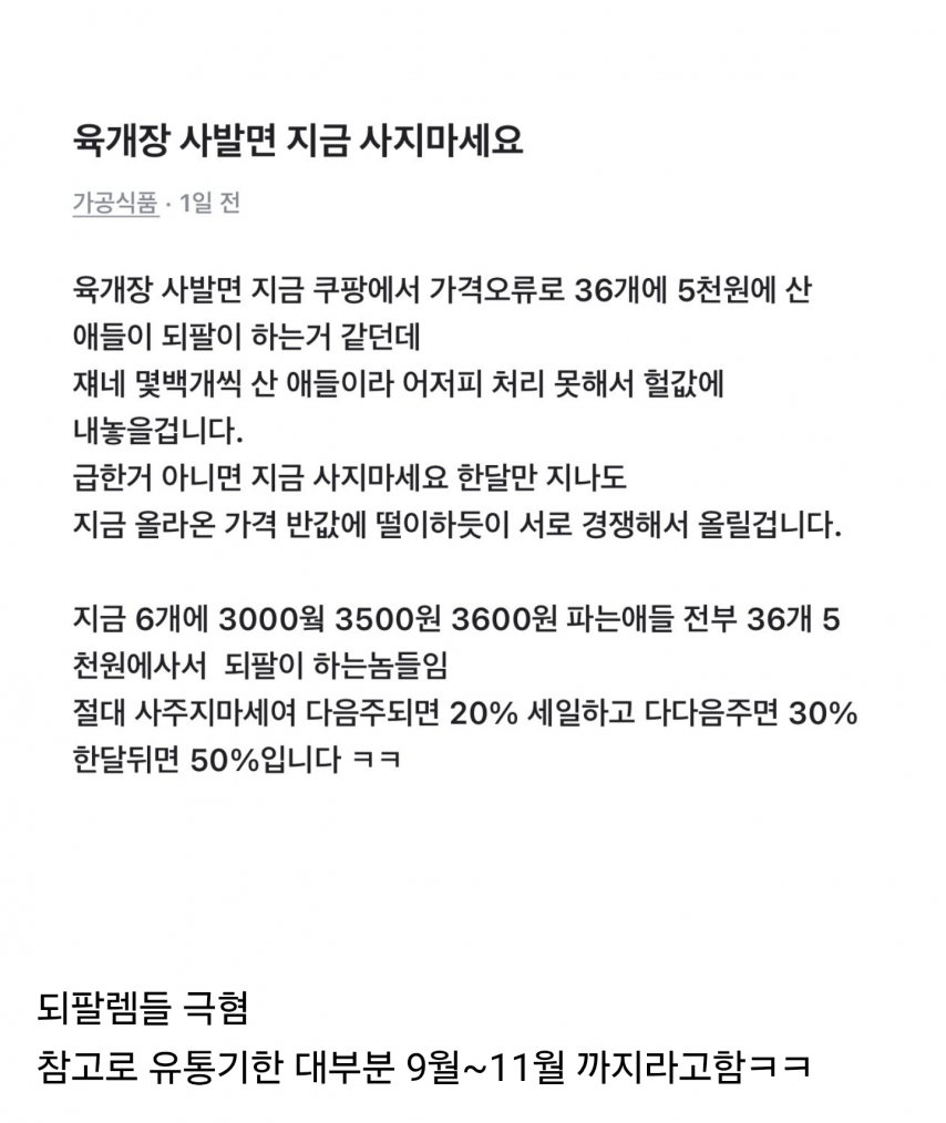 당근에 올라온 육개장 되팔이 사주지 말라는 글.jpg
