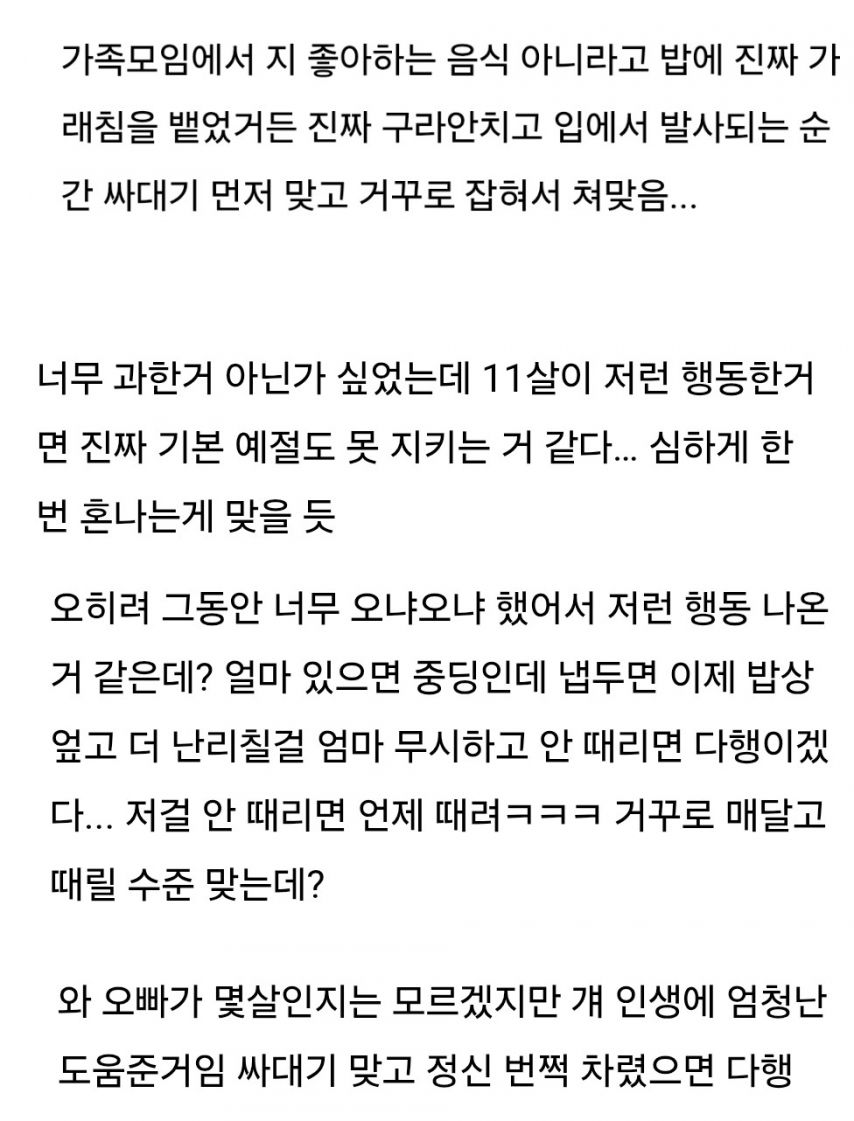조카가 밥에 침뱉었다가 진짜 개처럼 쳐맞음.jpg