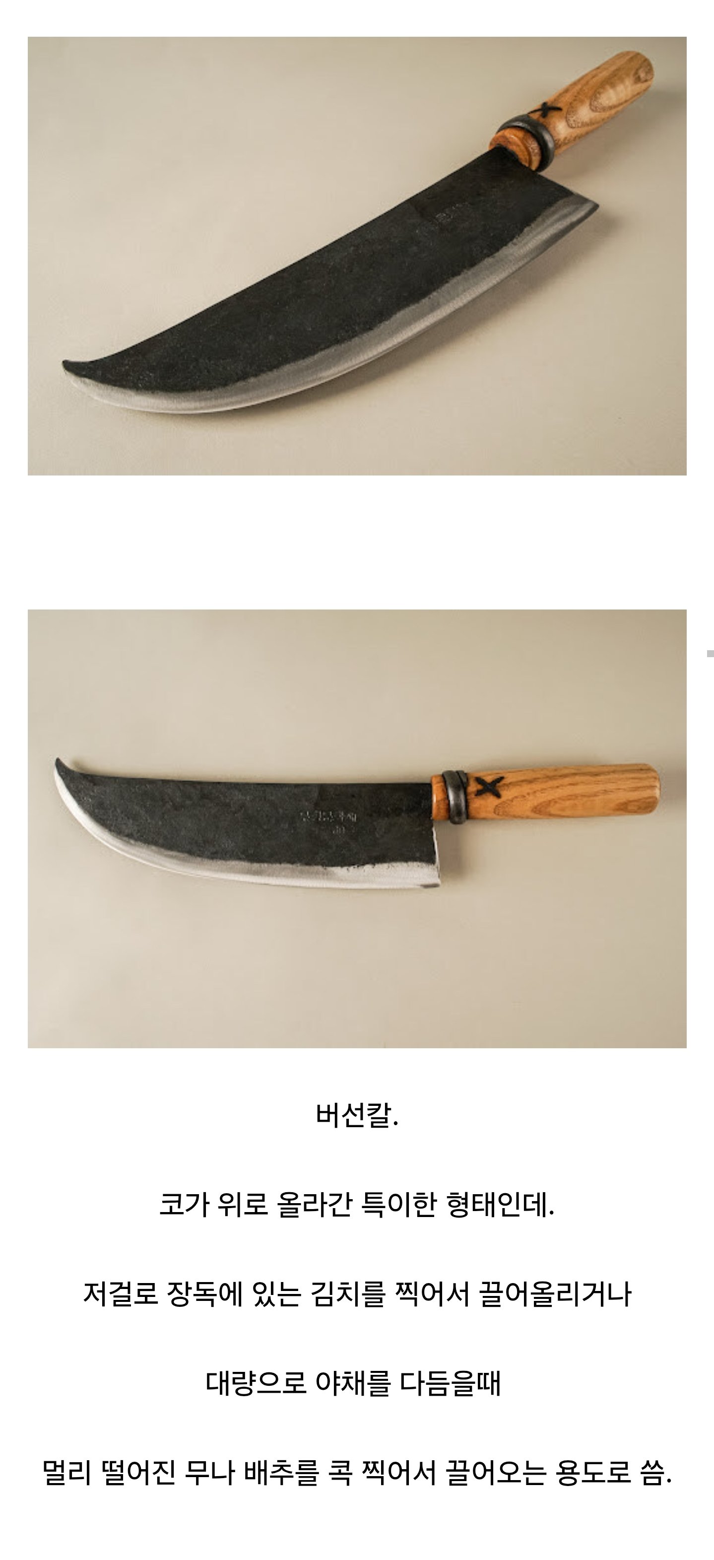 요즘은 보기 힘든 한국 전통 식칼