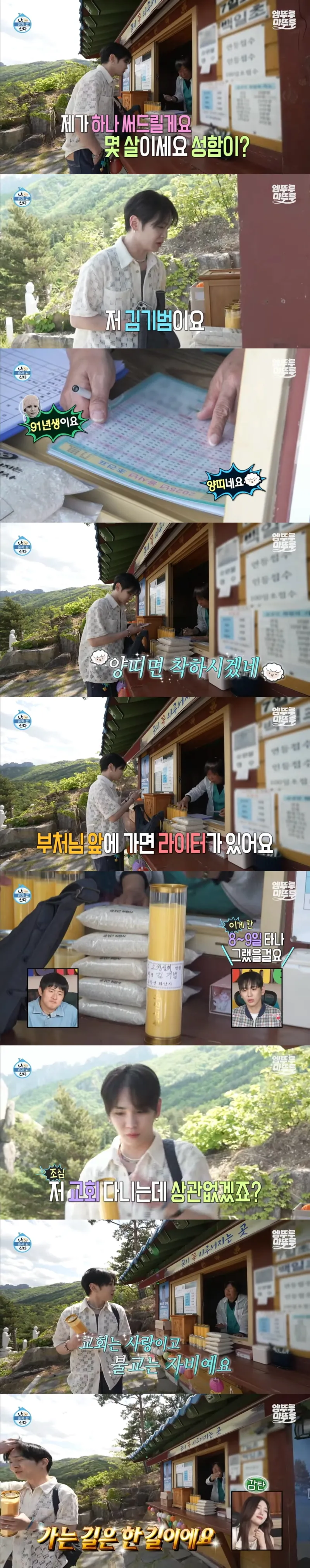 저 교회 다니는데 상관없겠죠? 화암사 레전드 답변