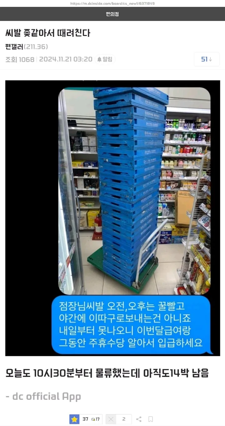 개빡친 야간 편돌이의 문자....jpg