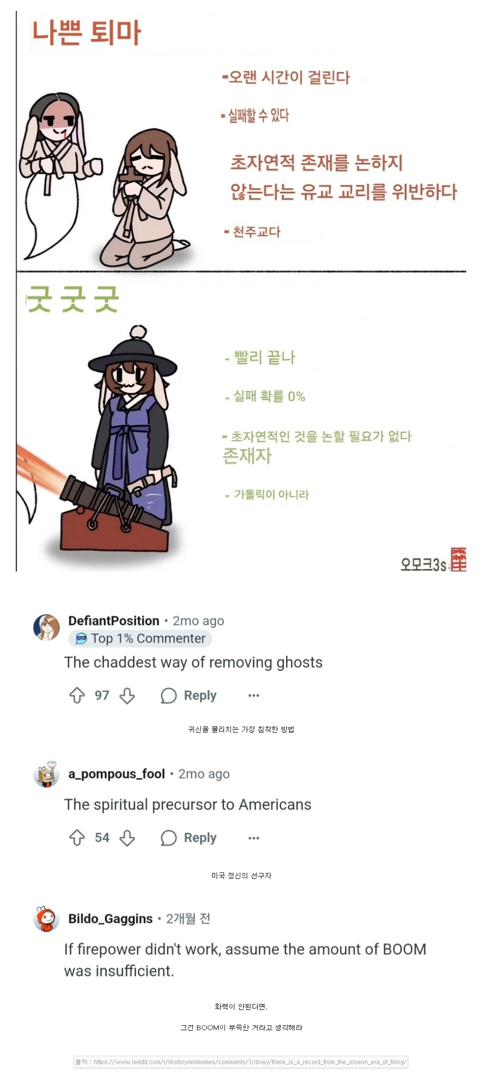 레딧에서 반응 좋은 한국식 퇴마