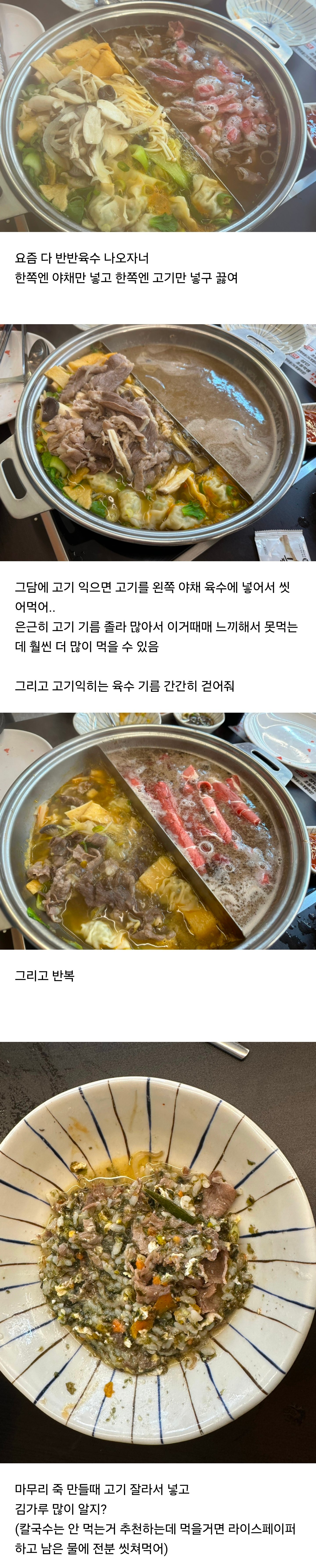 샤브샤브 뷔페가서 맛있게 먹는 팁 알려줄게