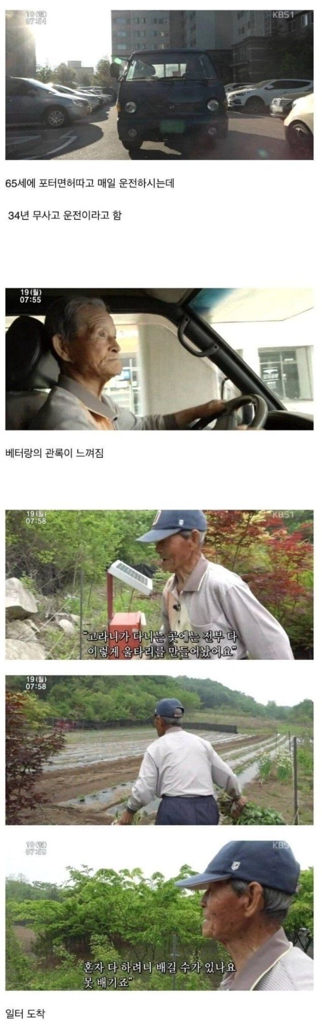 99세 할아버지 하루 일과
