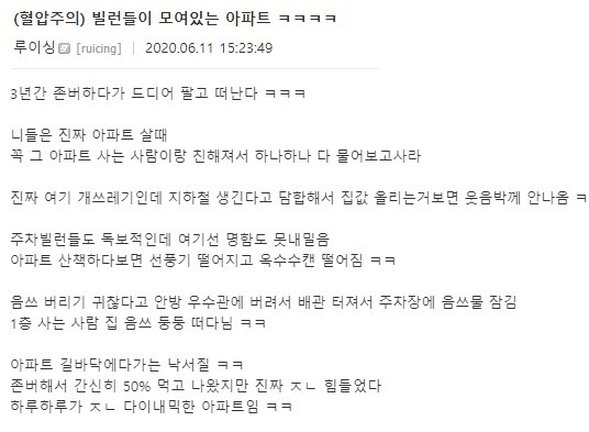 빌런 아파트에서 3년 버티고 털고 나온 사람