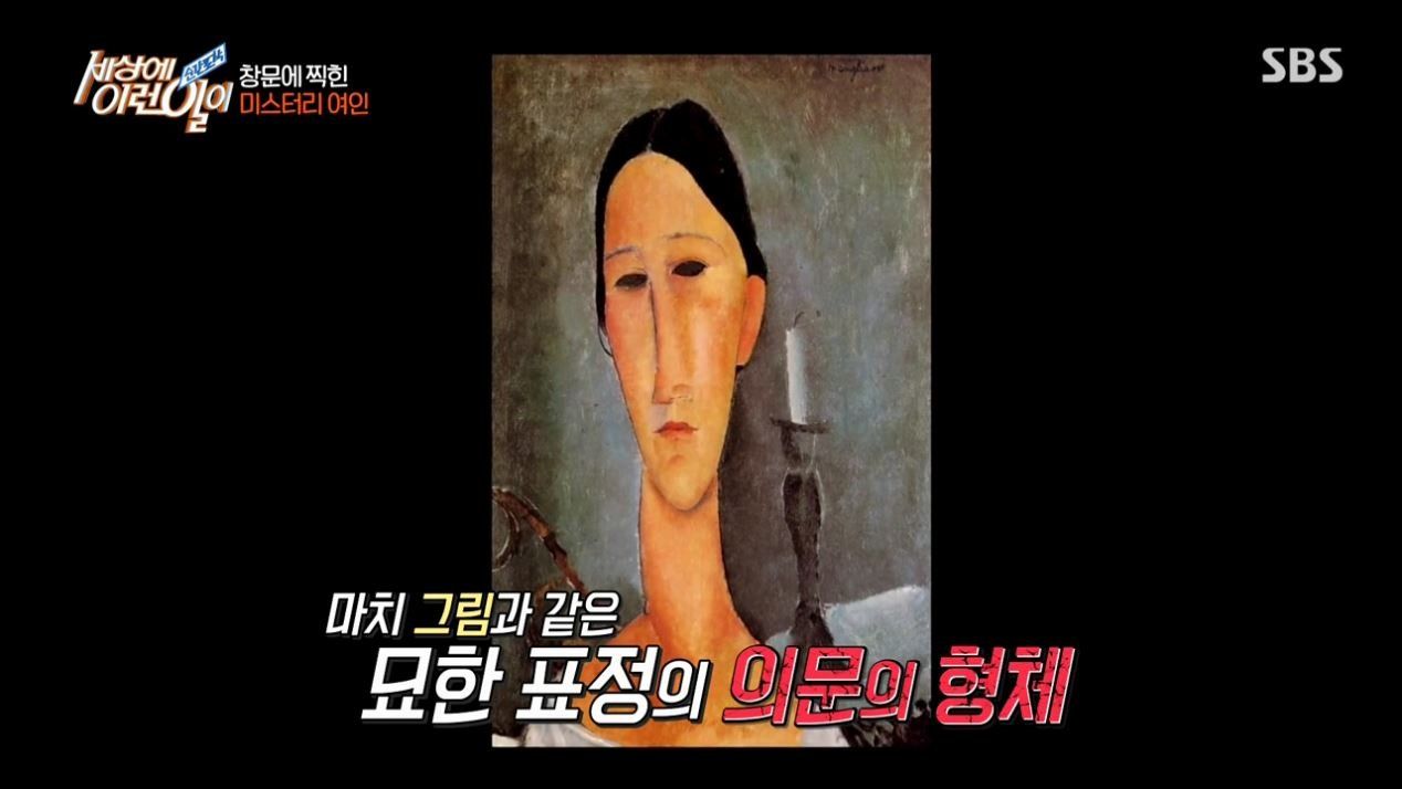 집 창문에 찍힌 여인의 정체