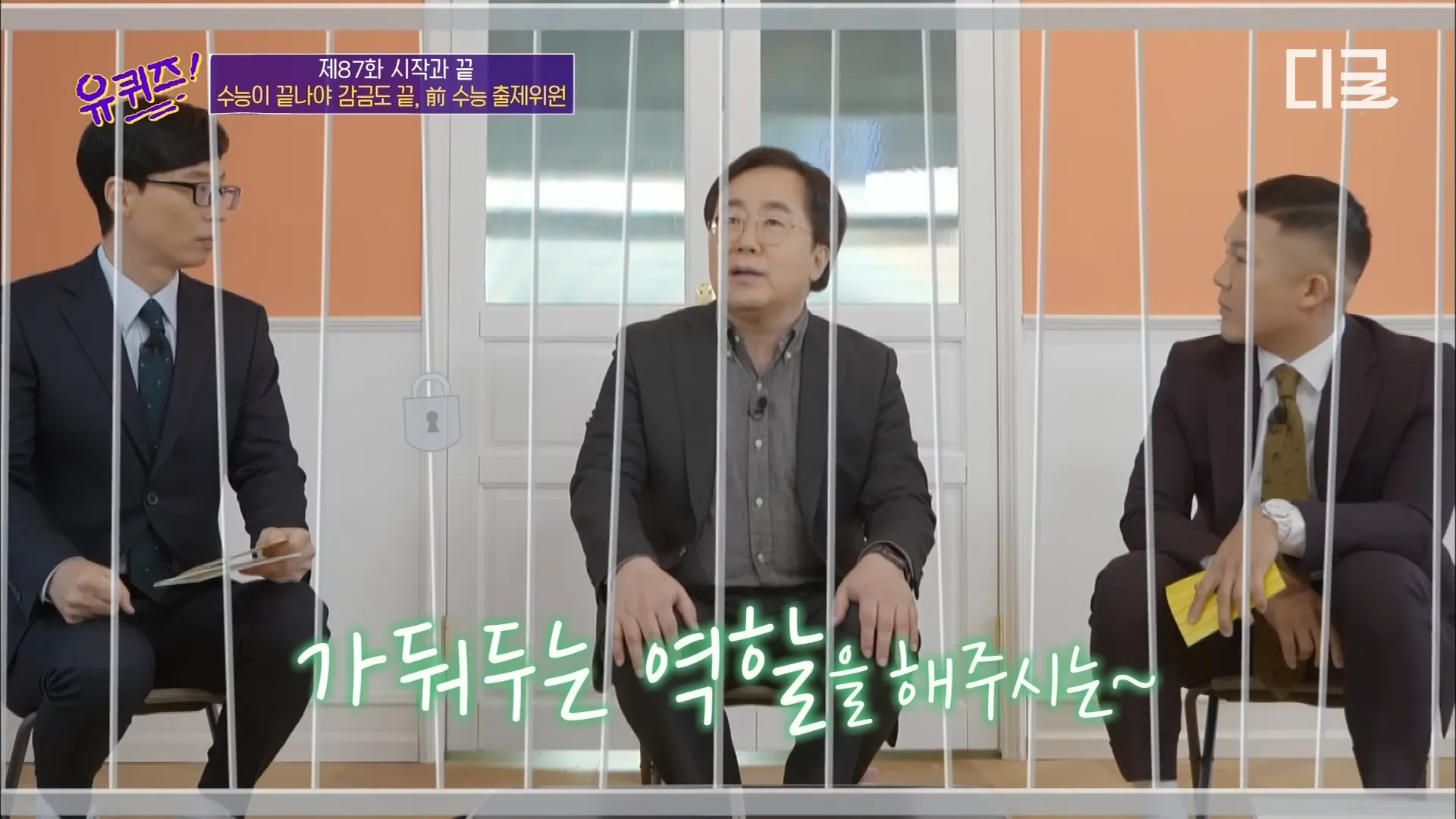 수능출제시 감금되는 사람들
