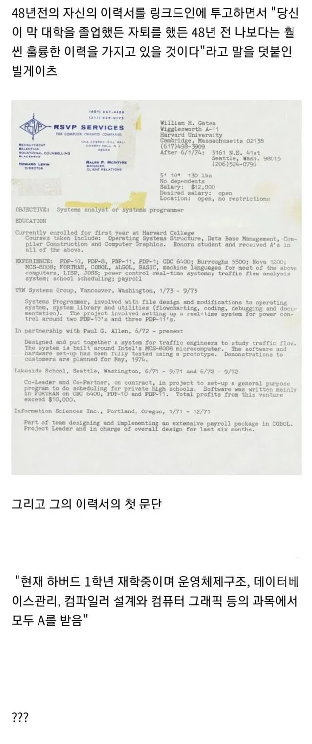 빌게이츠 : 누구든 48년전 내 이력서보다는 훌륭할 것