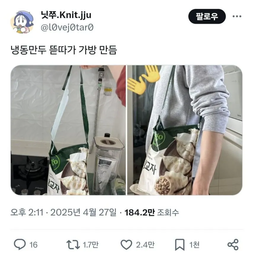 냉동만두 뜯다가 가방 만듬 + 후기