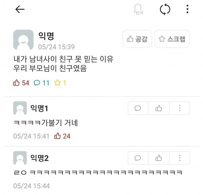 내가 남녀사이 친구를 못 믿는 이유