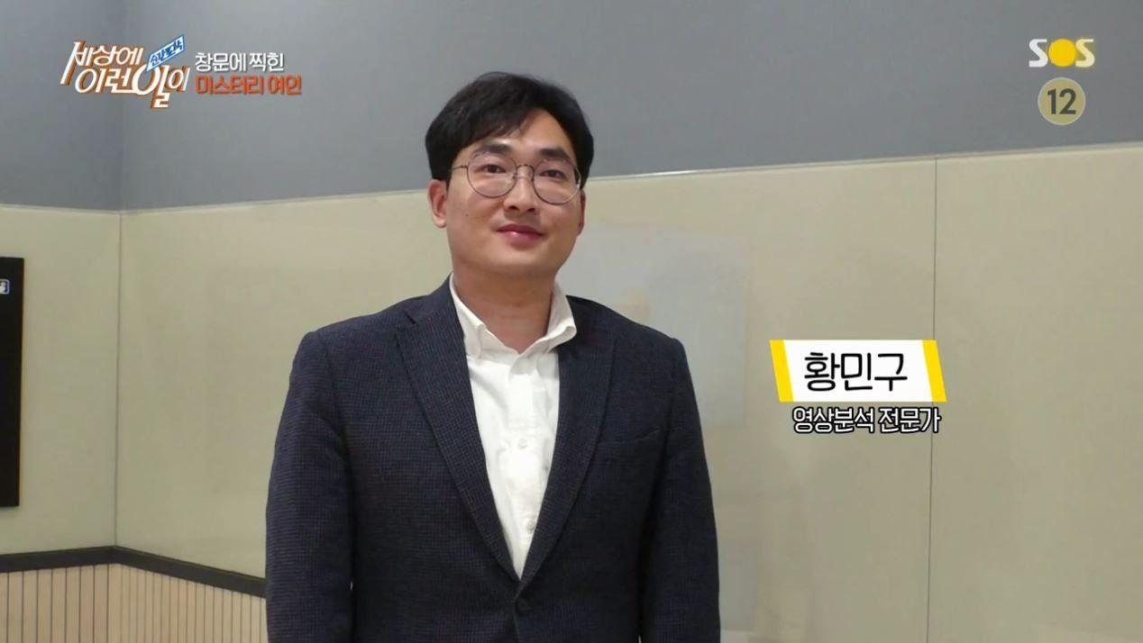 집 창문에 찍힌 여인의 정체