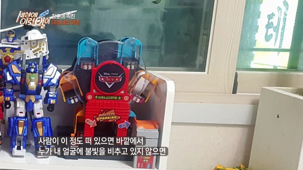 집 창문에 찍힌 여인의 정체