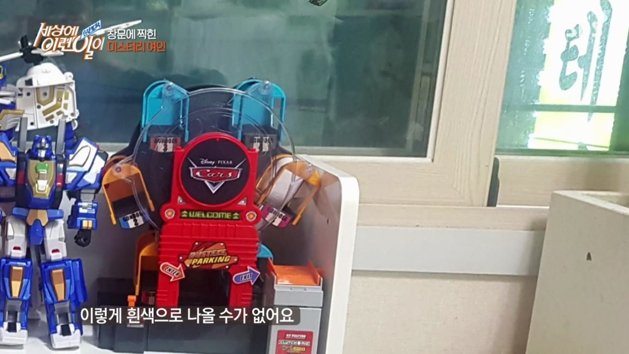 집 창문에 찍힌 여인의 정체
