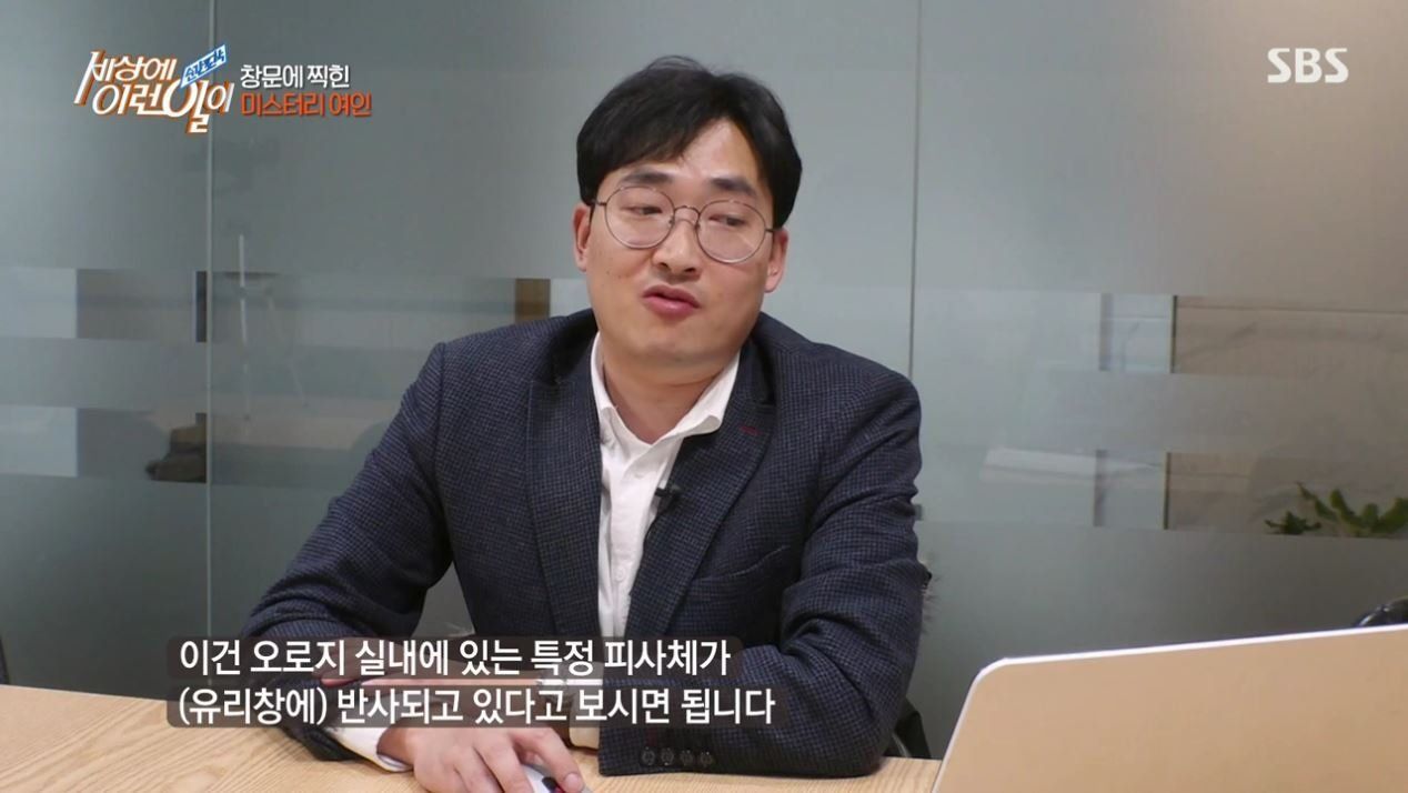 집 창문에 찍힌 여인의 정체