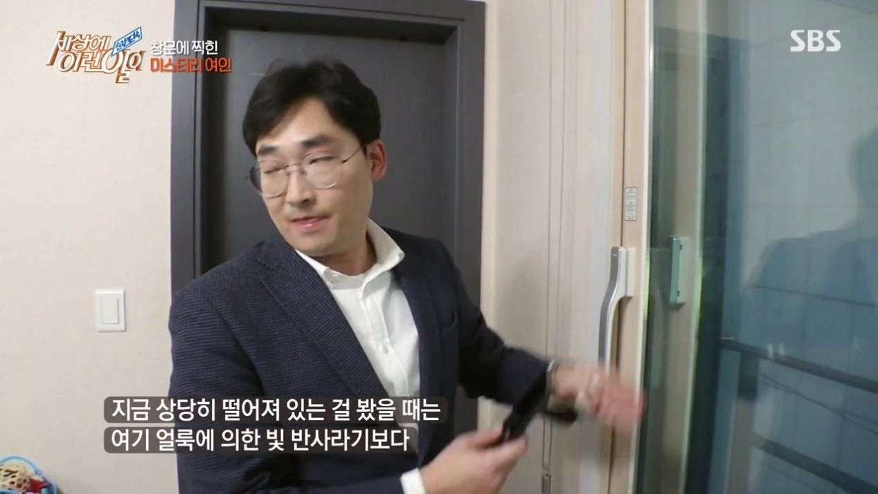 집 창문에 찍힌 여인의 정체