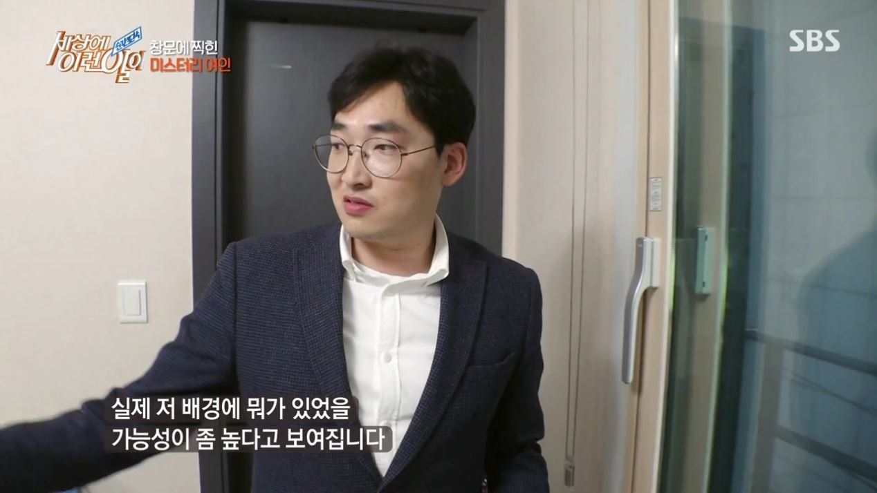 집 창문에 찍힌 여인의 정체