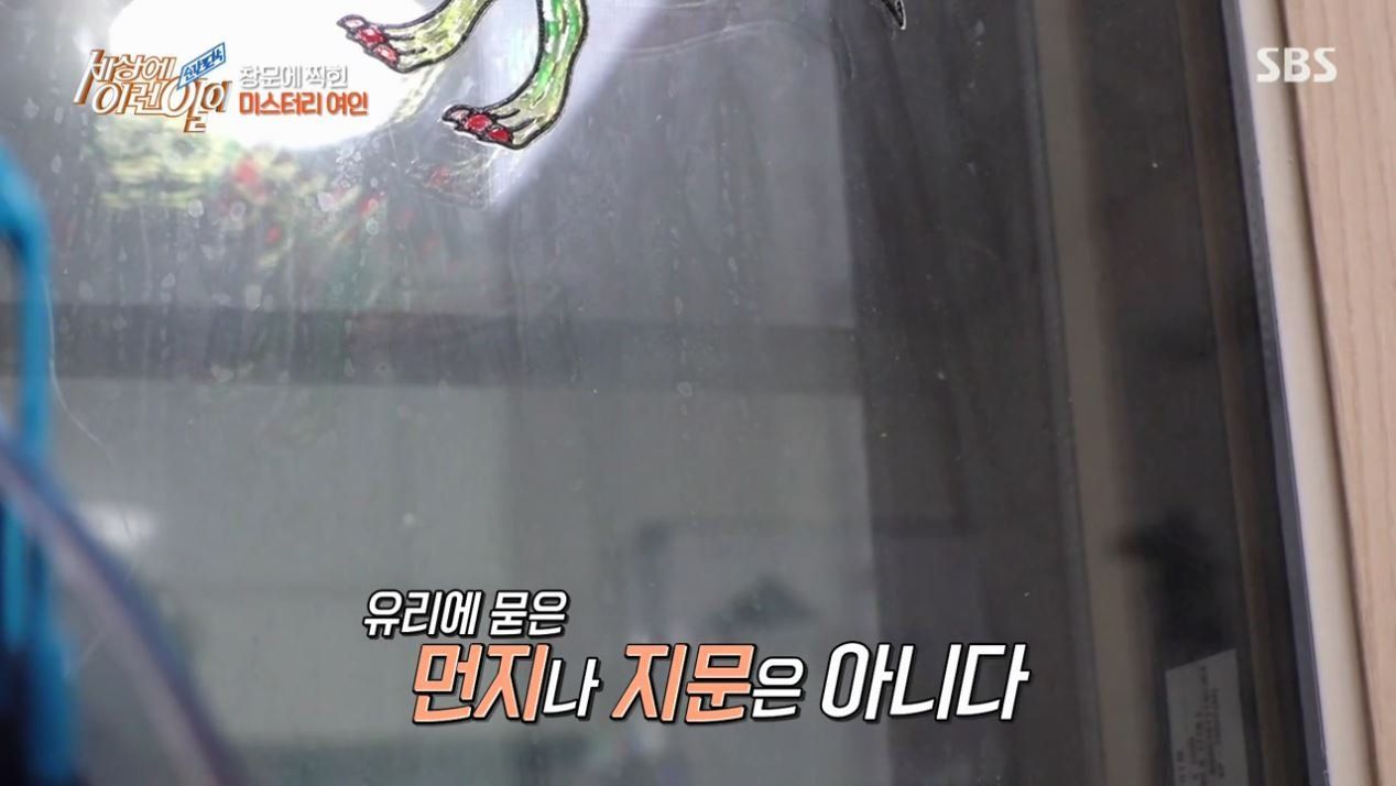 집 창문에 찍힌 여인의 정체