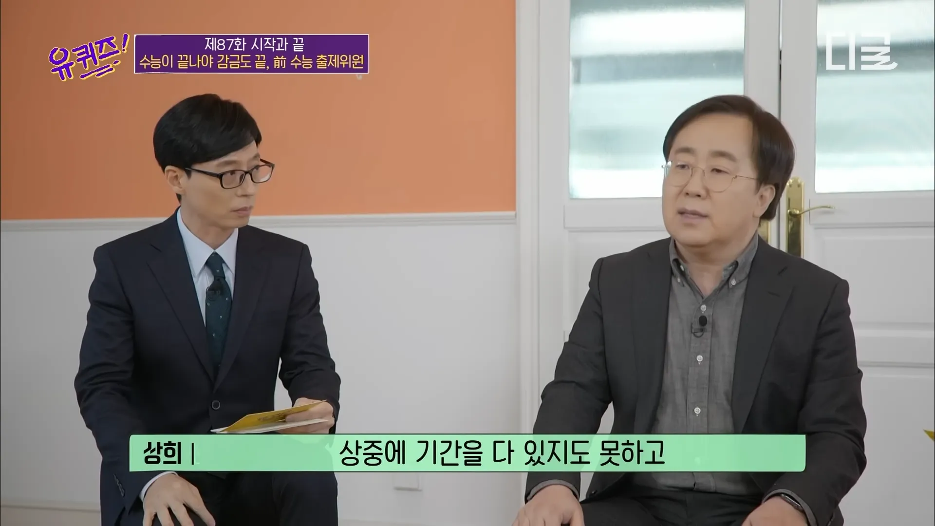 수능출제시 감금되는 사람들