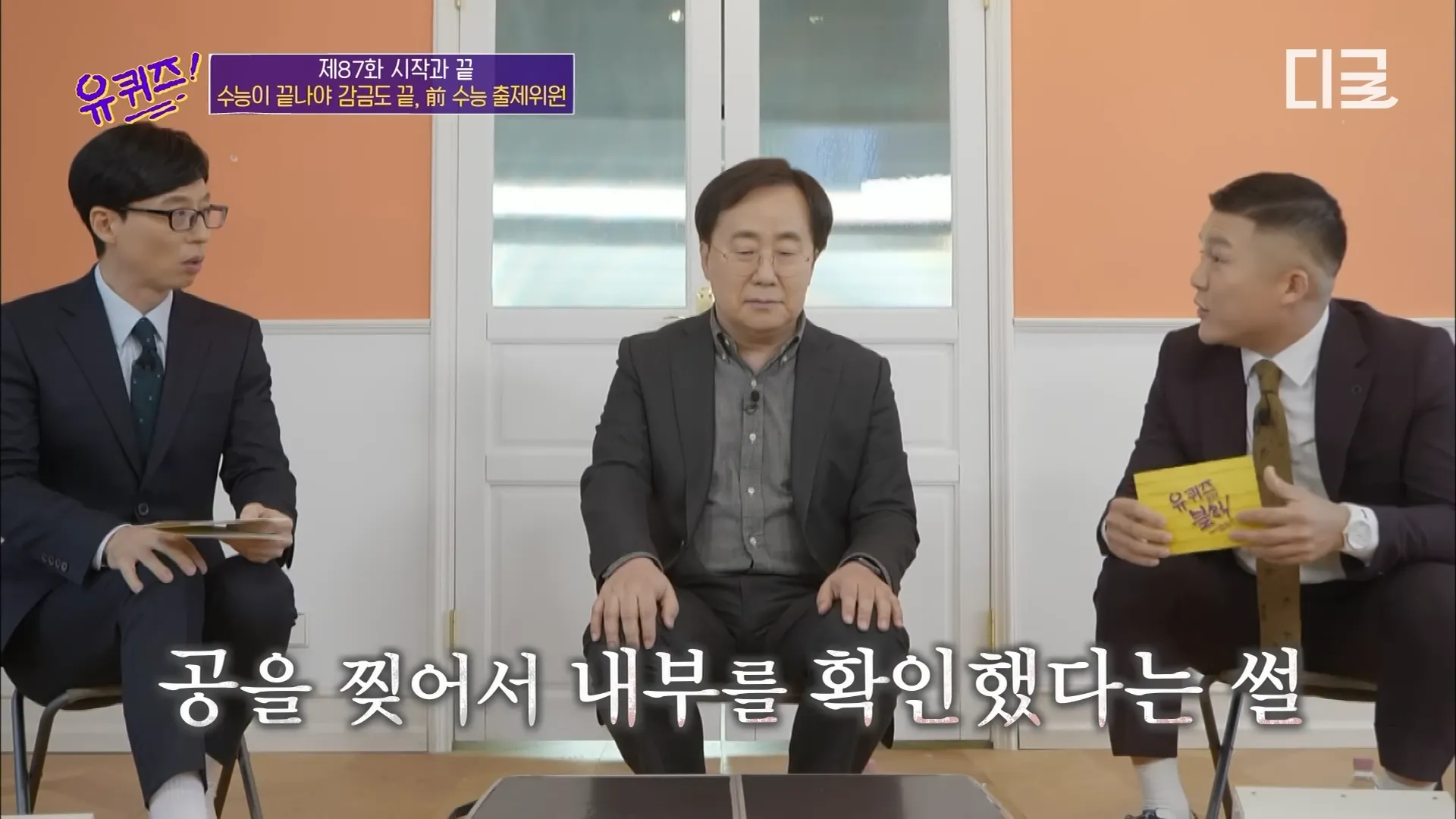 수능출제시 감금되는 사람들