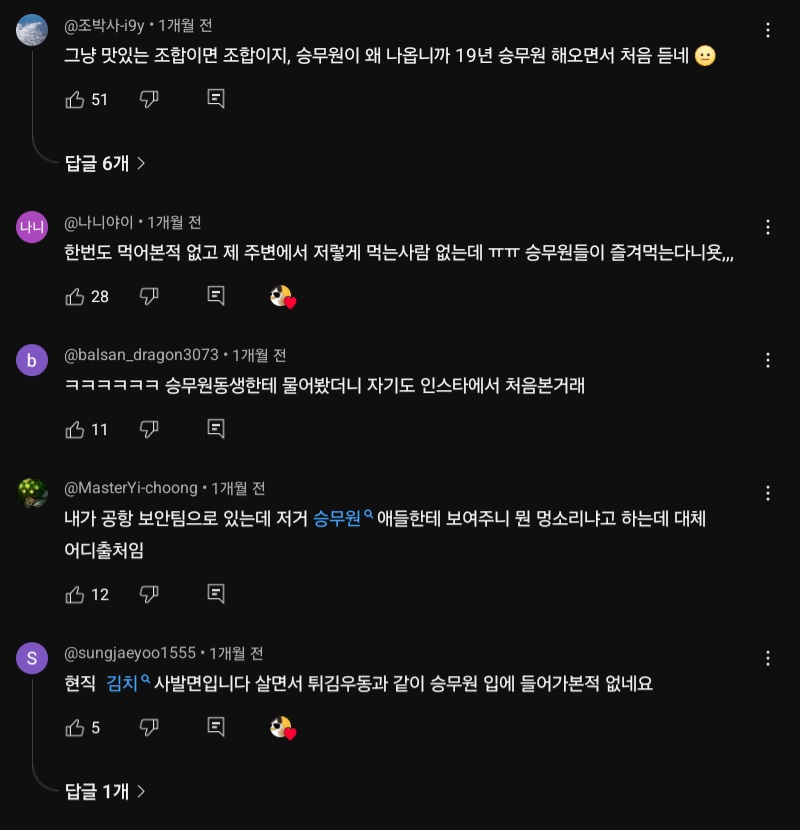 승무원들이 즐겨 먹는다는 그 레시피 생생우동+김치사발면