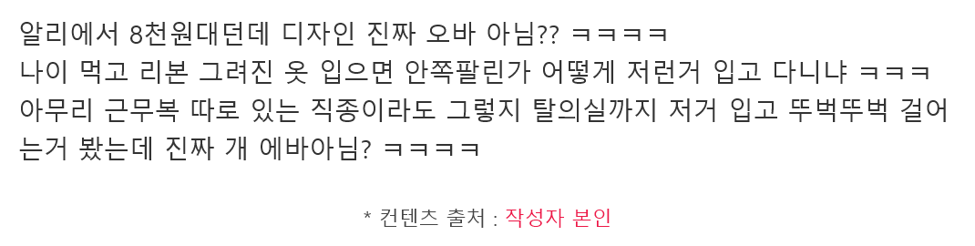 직장상사가 나이 31먹고 8천원티 입음ㅋㅋ