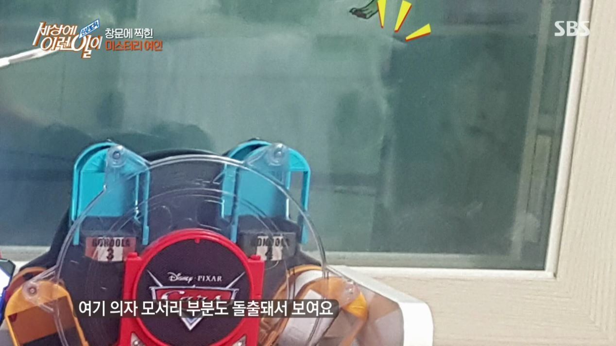 집 창문에 찍힌 여인의 정체