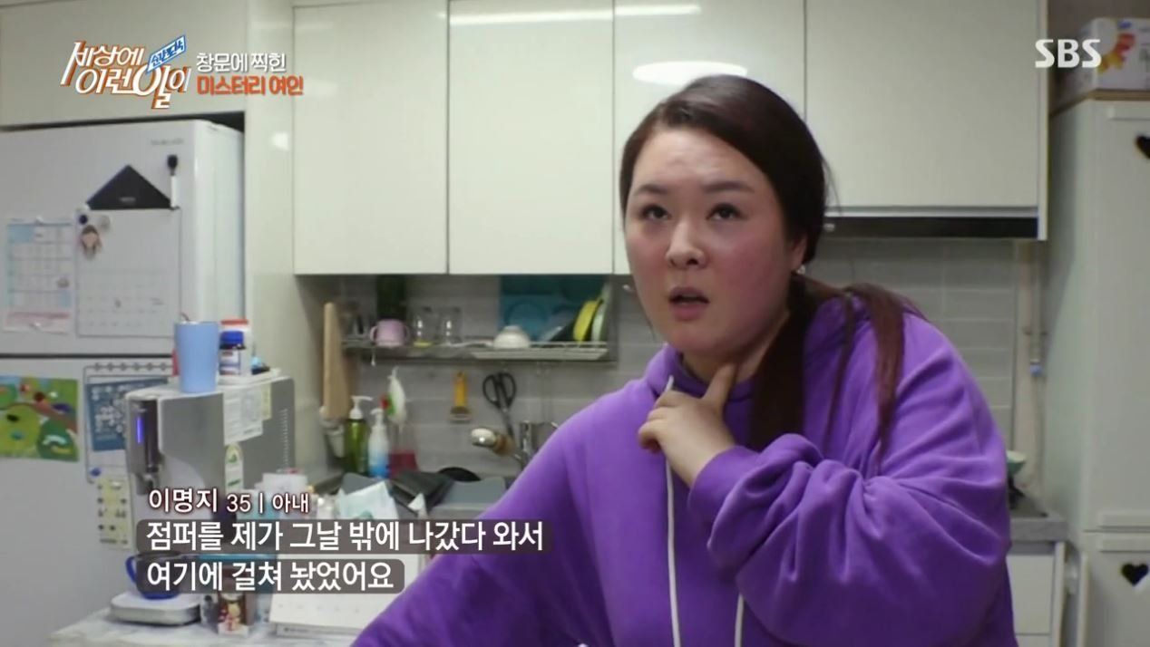 집 창문에 찍힌 여인의 정체