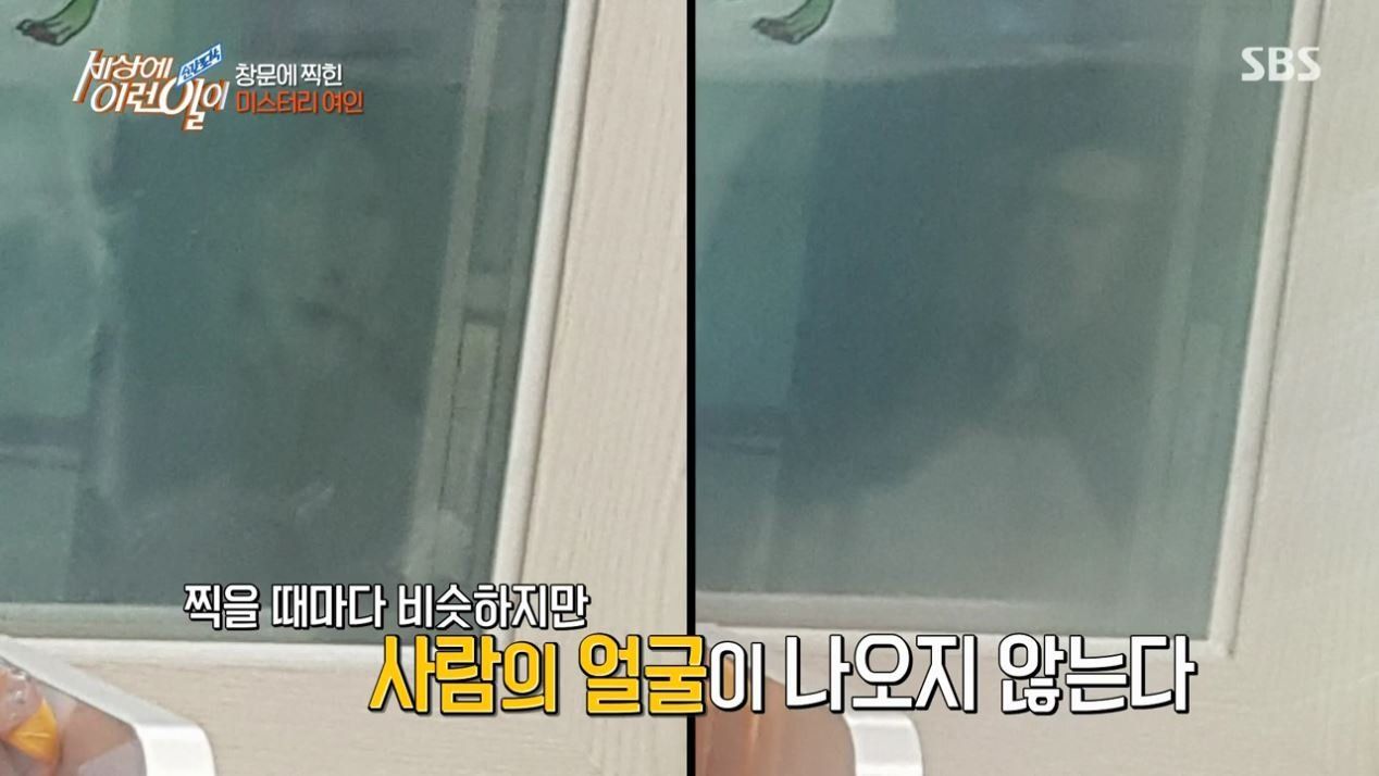 집 창문에 찍힌 여인의 정체
