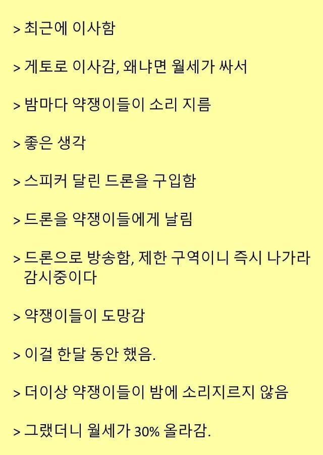최근 이사한 집 월세가 30프로 오른 이유